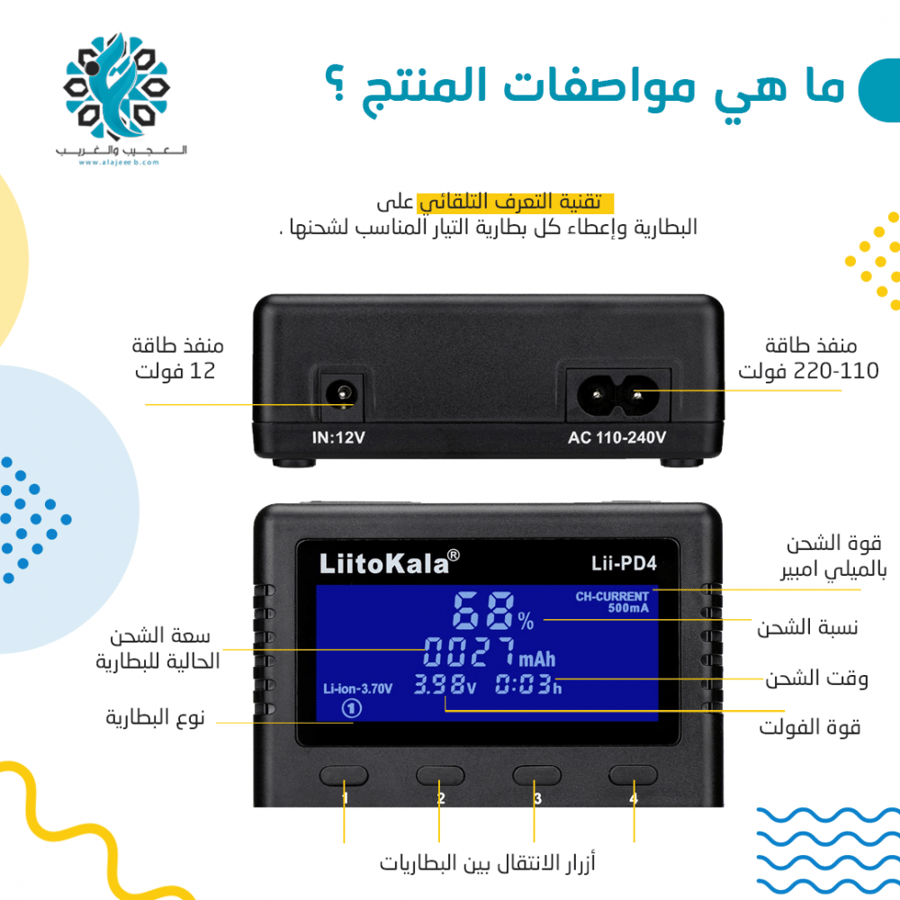شاحن بطاريات رباعي شاشة