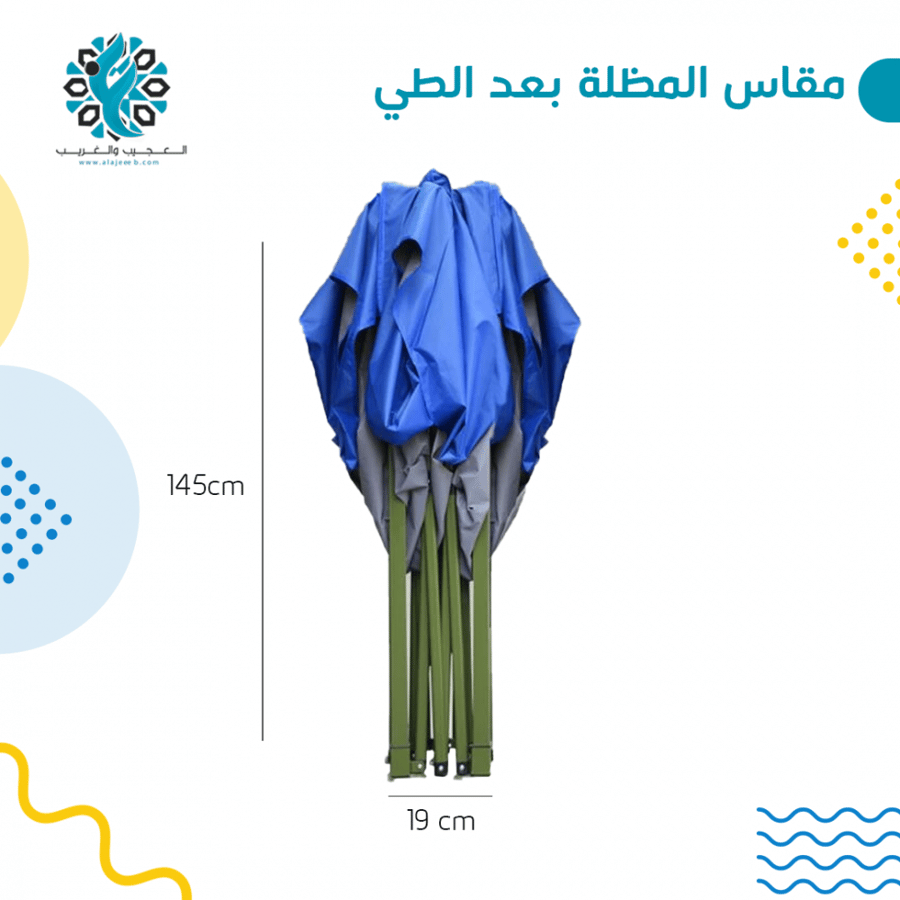 مظله خارجية قابلة للطي - متجر العجيب والغريب