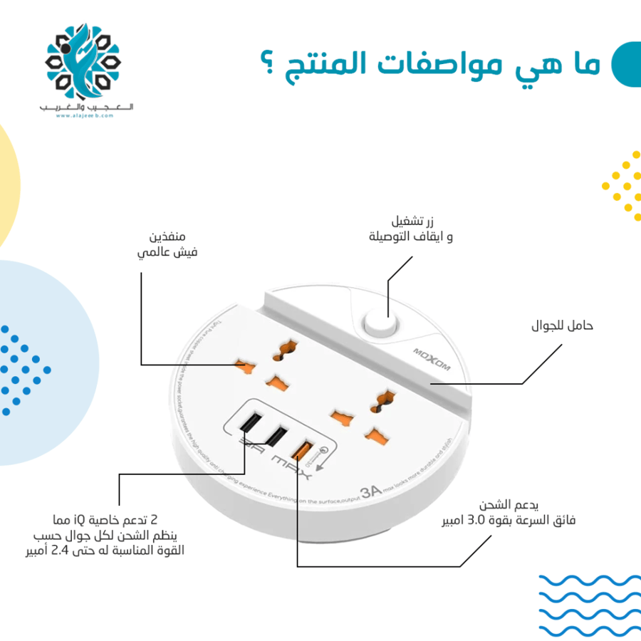 توصيلة موكسوم ثنائية - MOXOM - متجر العجيب والغريب