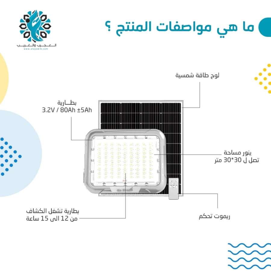 كشاف طاقة 5800 شمعة