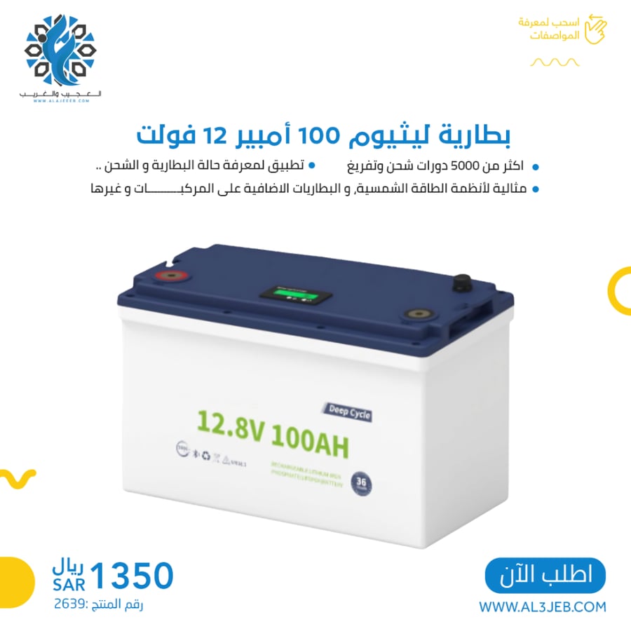 بطارية 100 أمبير ليثيوم
