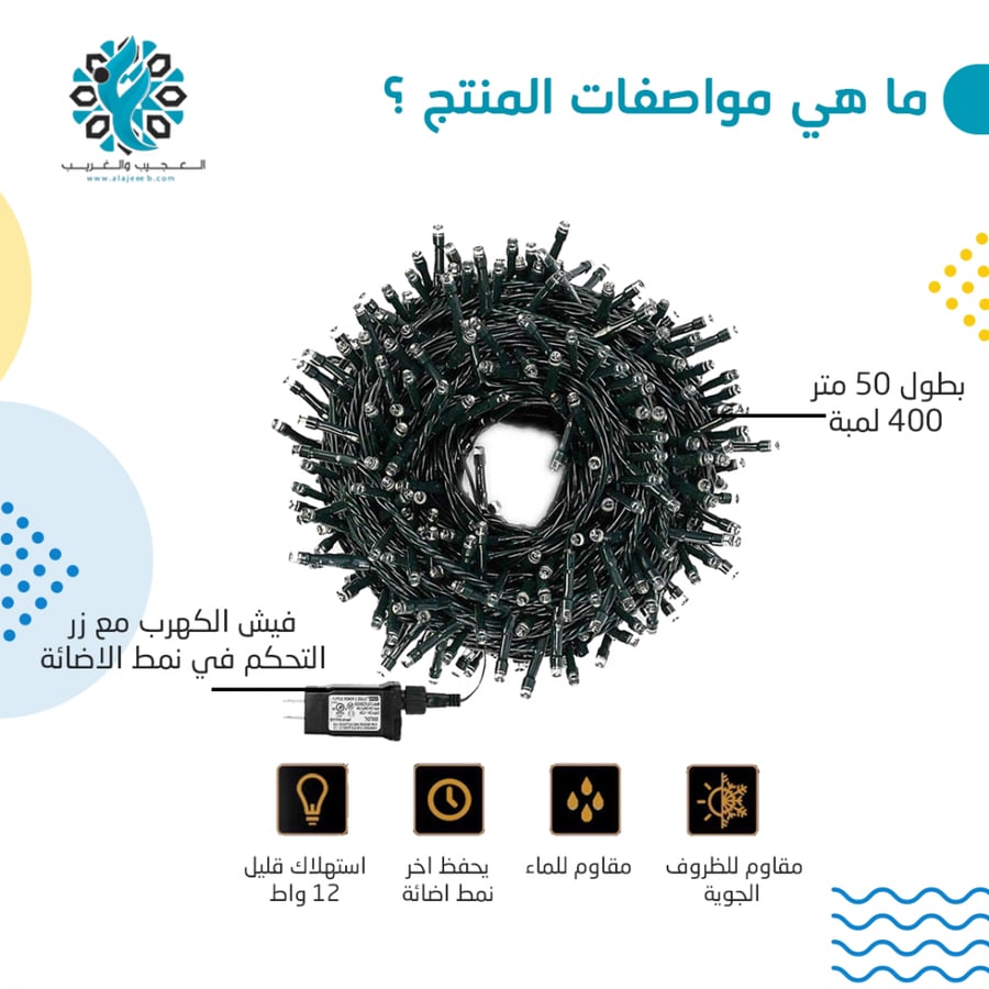 لفة ليد 50 متر
