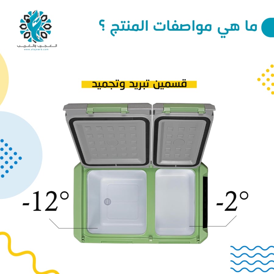 ثلاجة سيارة 55لتر