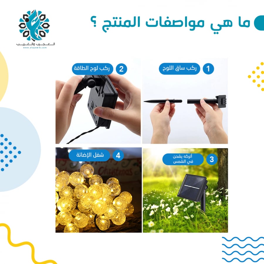 ليد على الطاقة الشمسية - متجر العجيب و الغريب