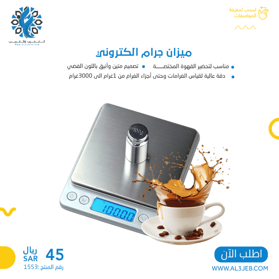 ميزان جرام الكتروني وعاء فضي