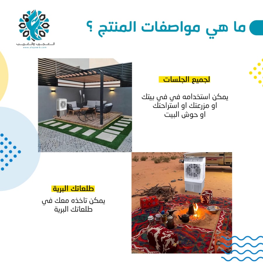 مكيف صحراوى
