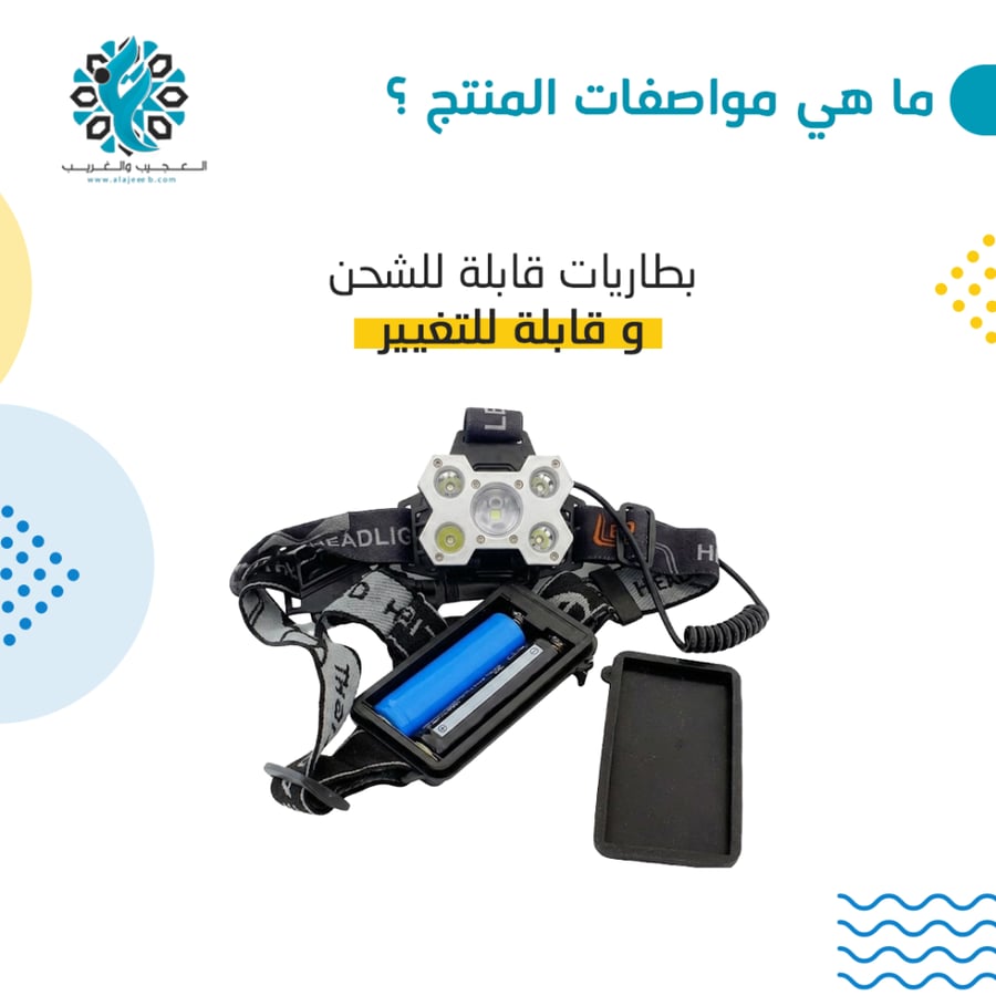 كشاف رأس 5 عدسات MC1262