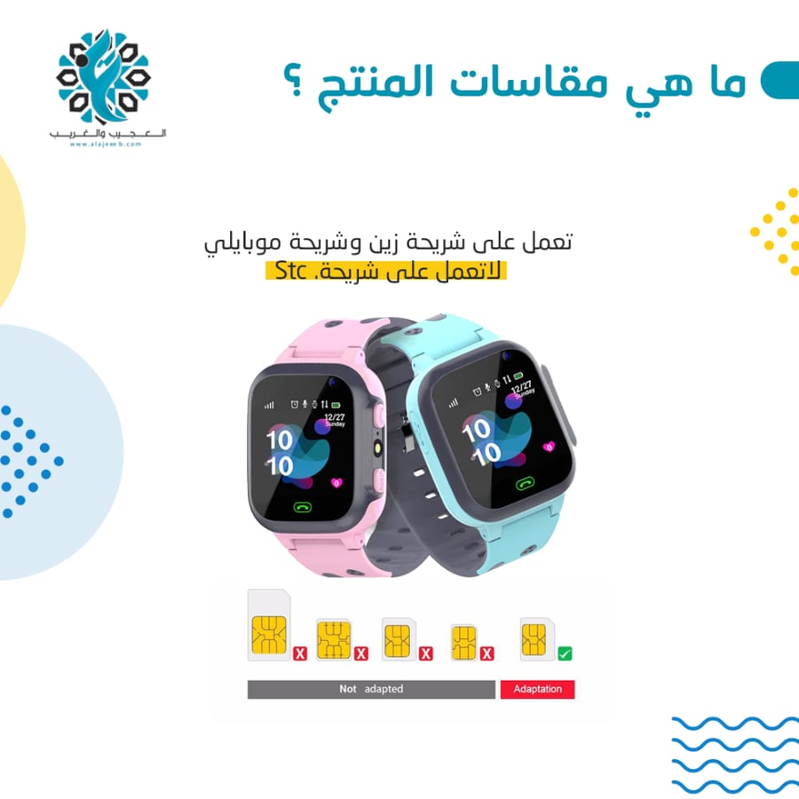 ساعة يدوية للاطفال للتعقب