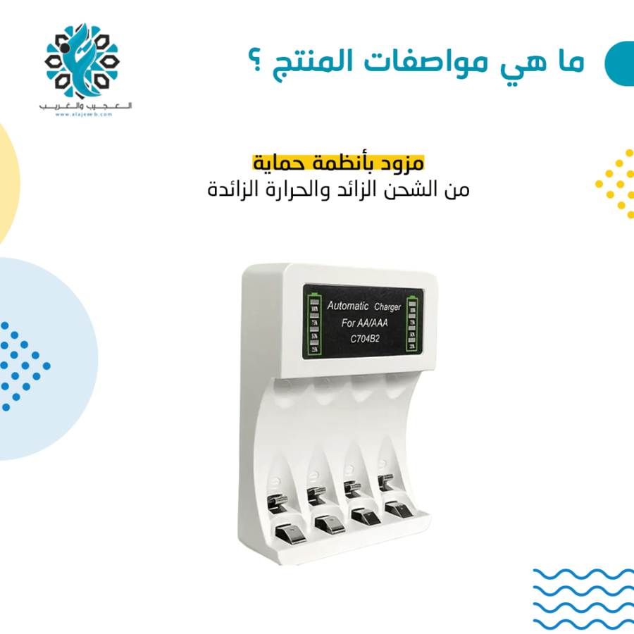 شاحن بطاريات AAA/AA رباعي