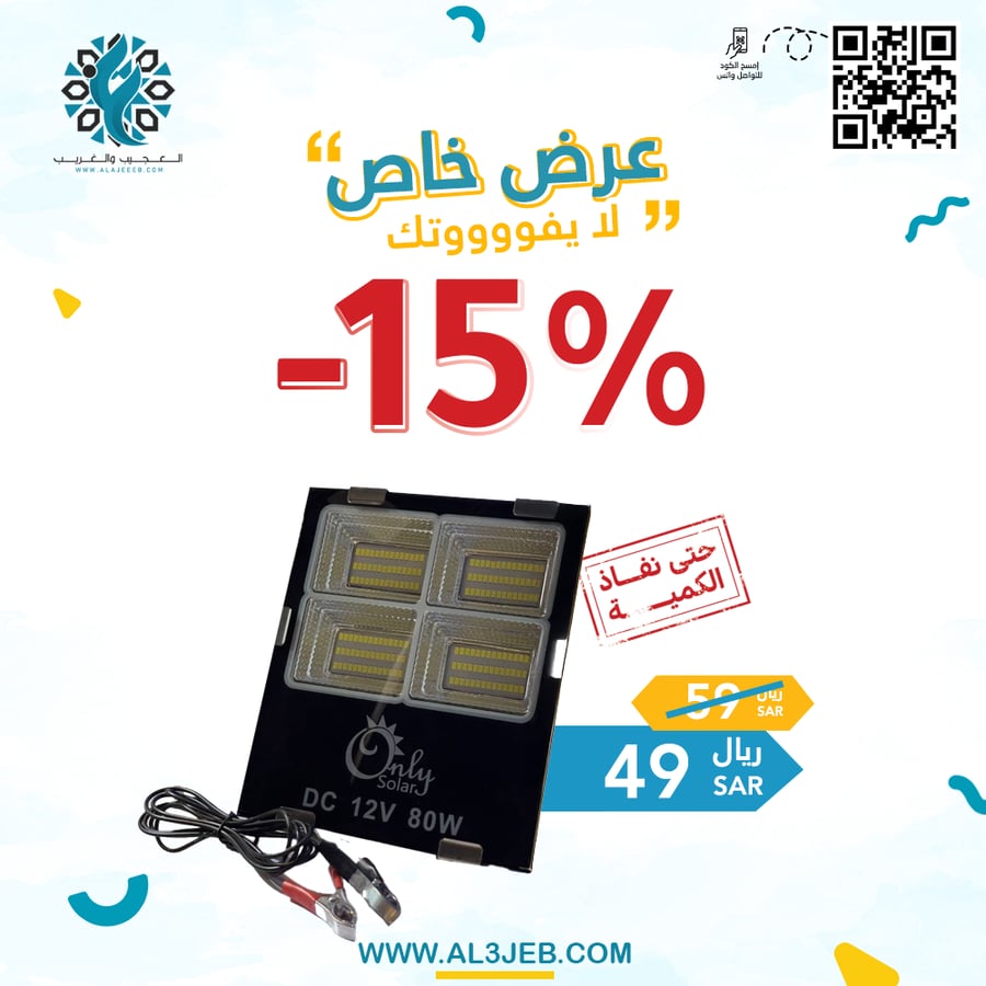 كشافات 12 فولت