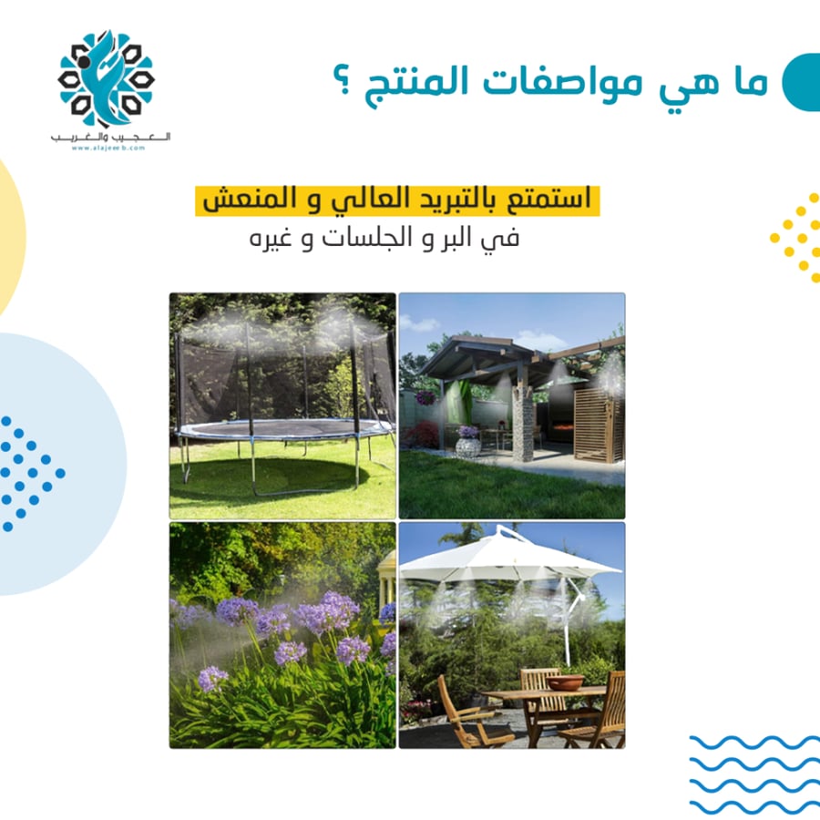 رذاذ ماء