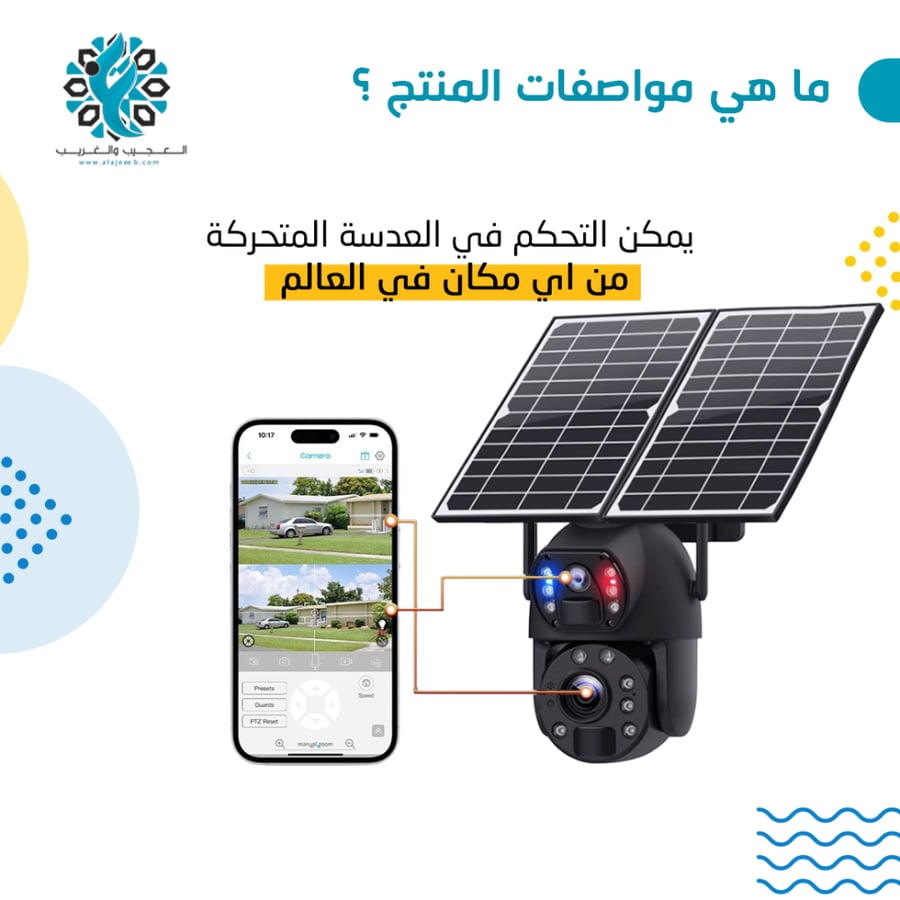 كاميرا الطاقة الشمسية - مؤسسة العجيب و الغريب