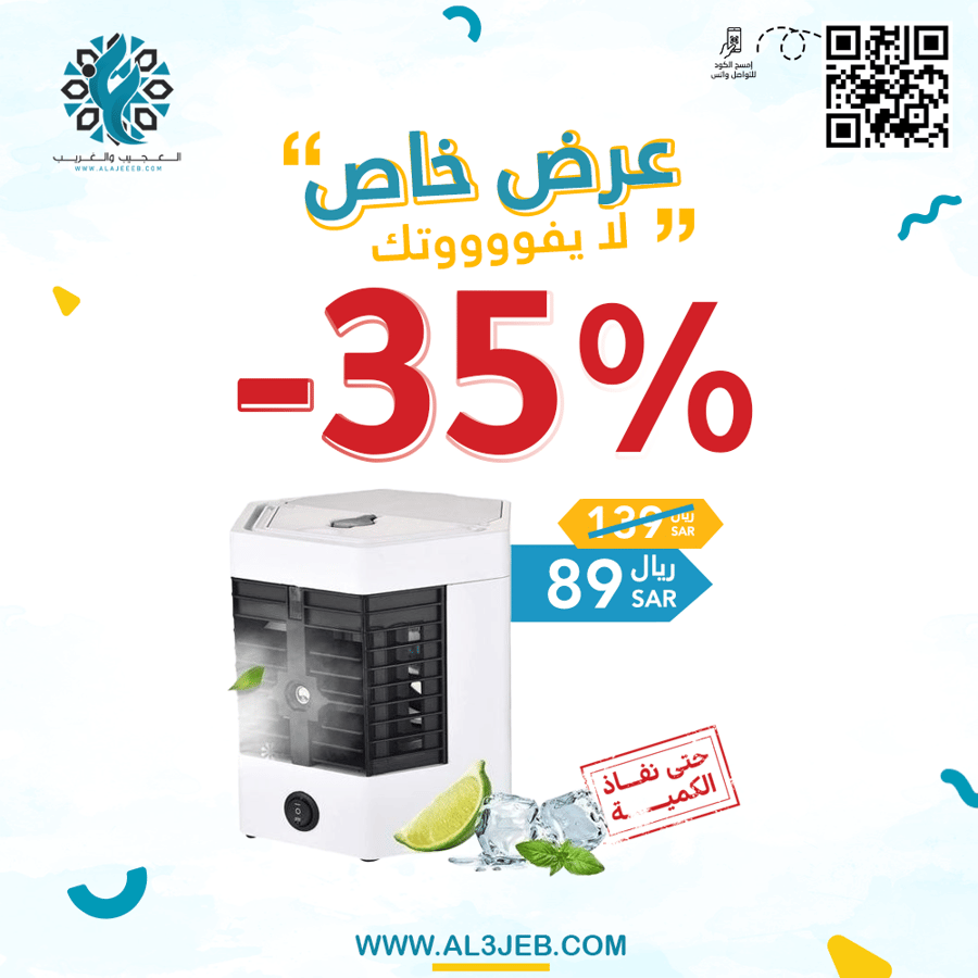 مكيف صحراوي مكتبي مع قالب ثلج