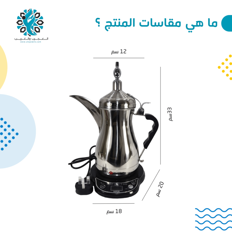 دلة الخليج الكهربائية لصناعة القهوة العربية