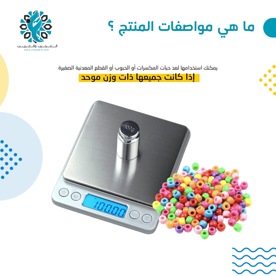 ميزان جرام الكتروني وعاء فضي