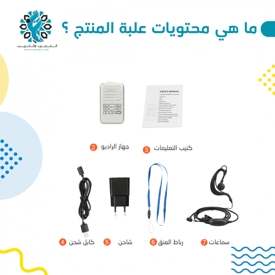 جهاز مراسلة لاسلكي - متجر العجيب والغريب