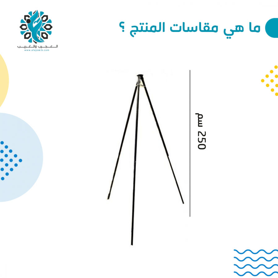 قنارة تعليق ذبايح - قنارة ذبائح - لوازم الرحلات