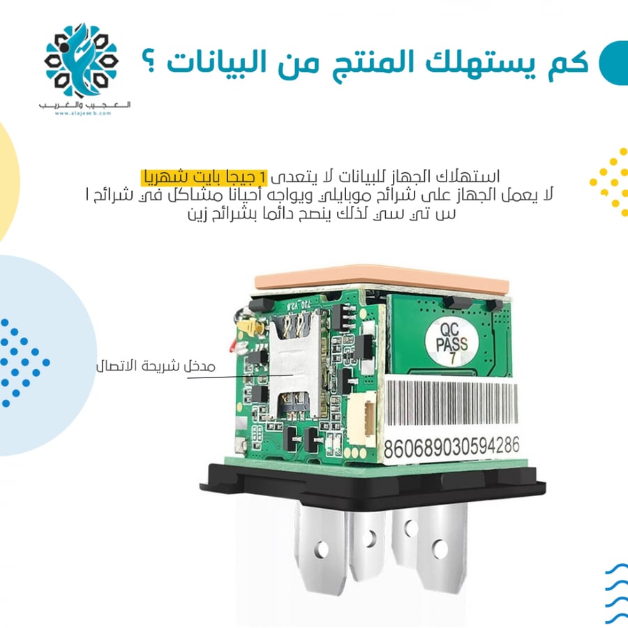 جهاز تتبع السيارات - متجر العجيب و الغريب