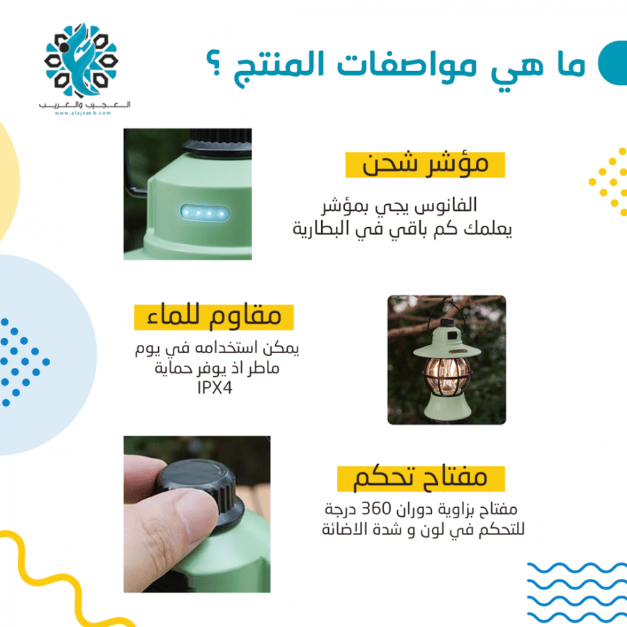 فانوس شحن - متجر العجيب والغريب