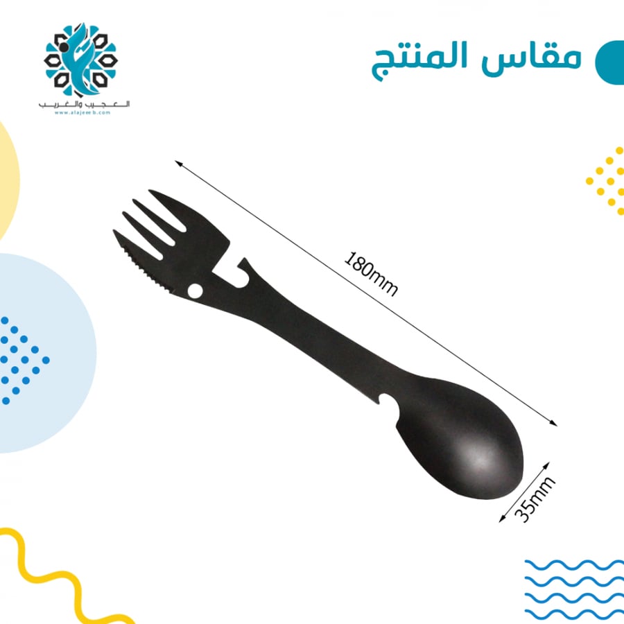 ملعقه 5 في 1 - متجر العجيب والغريب