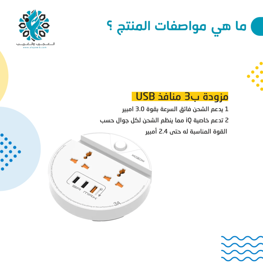 توصيلة موكسوم ثنائية - MOXOM - متجر العجيب والغريب
