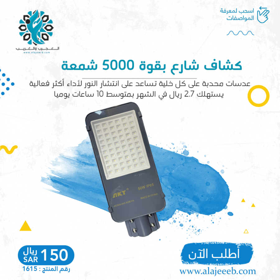 كشاف 50 واط akt مواسير