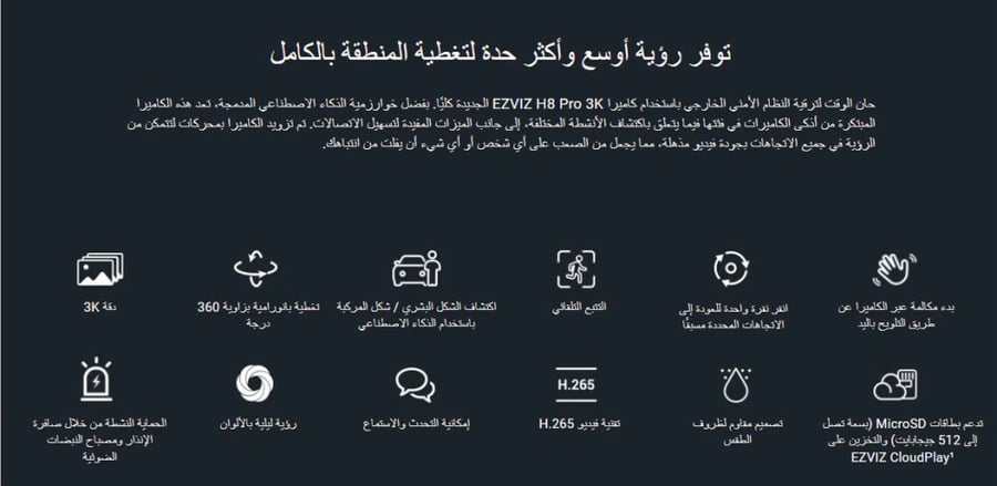 كاميرة متحركة 5 ميقا EZVIZ CS-H8