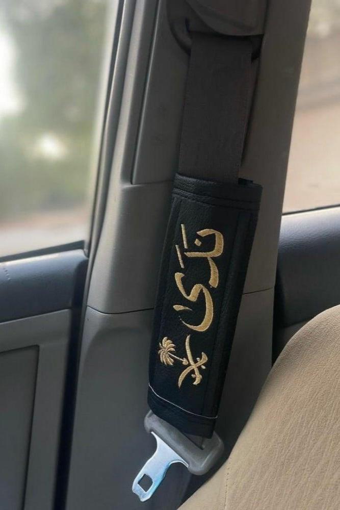 كفر حزام الأمان بالاسم
