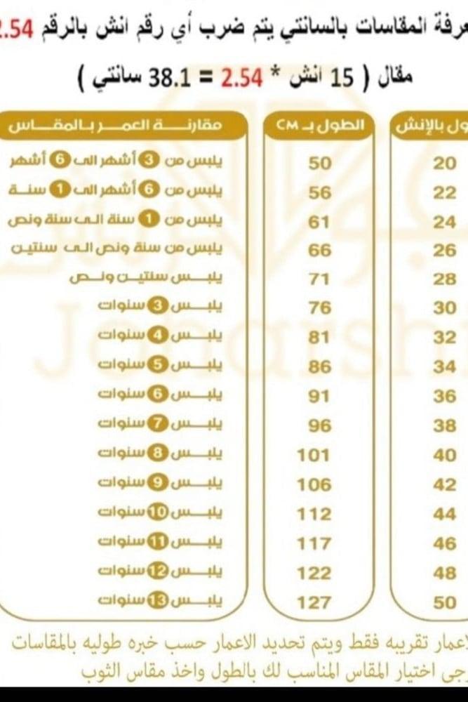 ثوب اطفال بالاسم