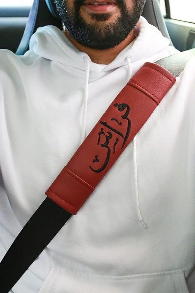 كفر حزام الأمان بالاسم