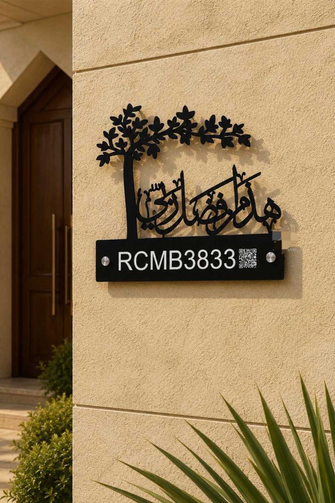 لوحة عنوان وطني بشكل شجرة مع عبارة