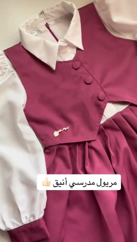 مريول مدرسي