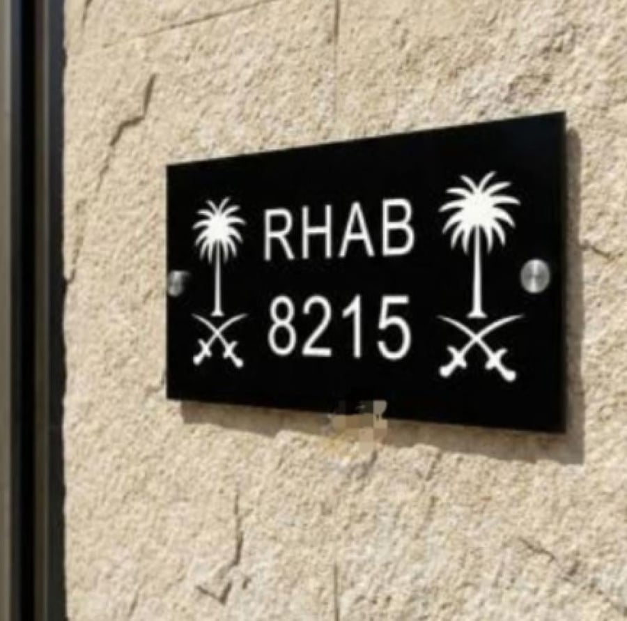 لوحة عنوان وطني بتصميم خريطة السعودية