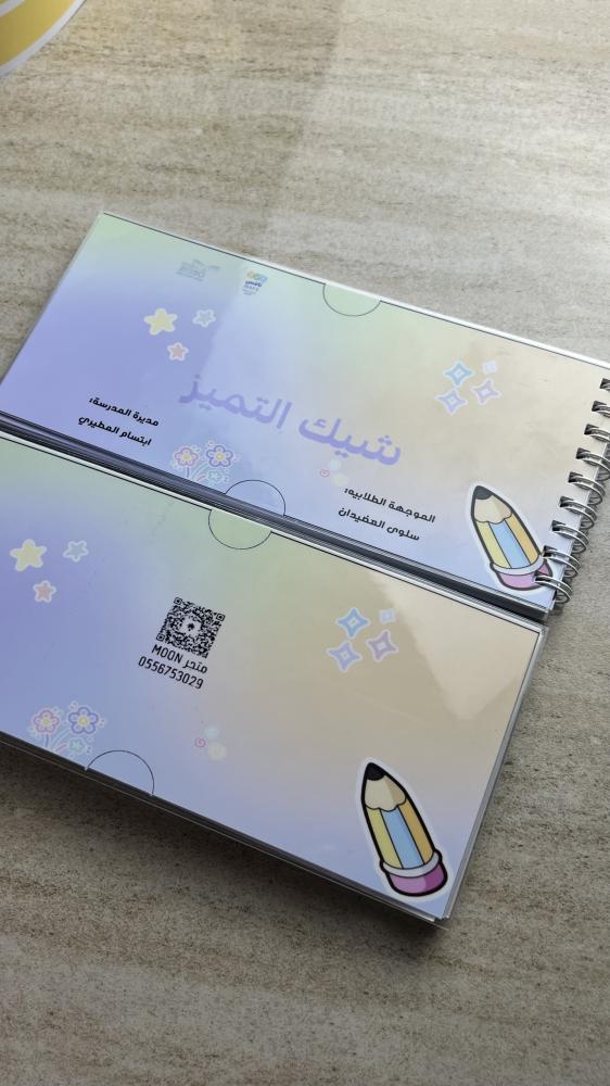 شيك  التميز