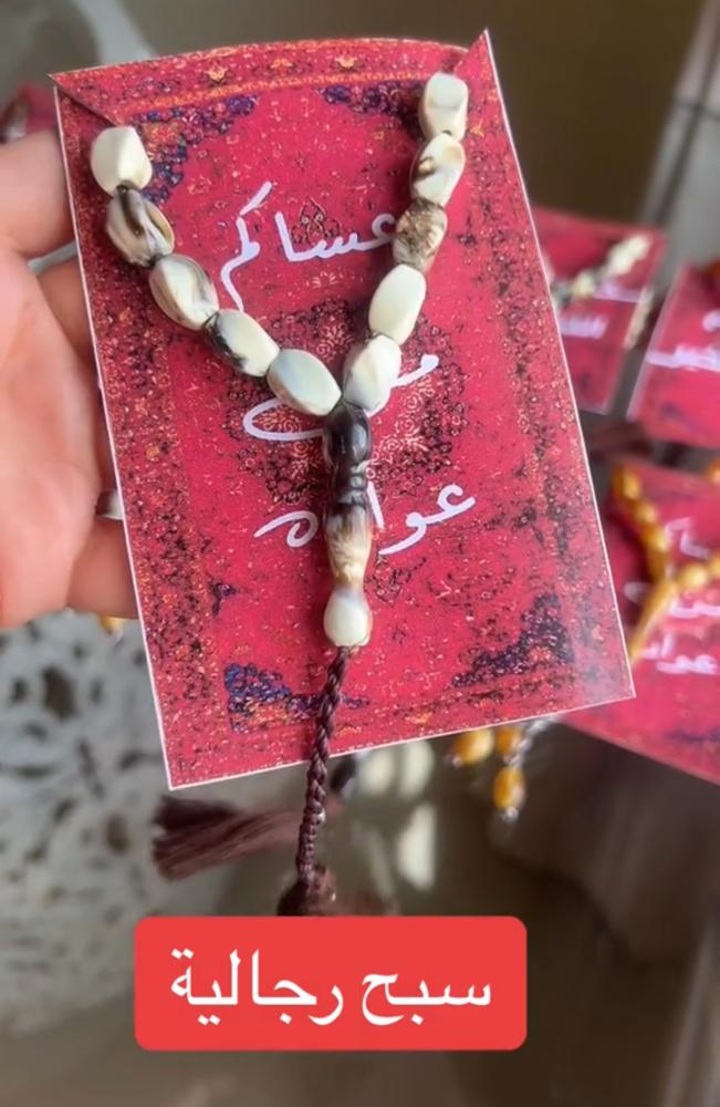 سبحه رجاليه