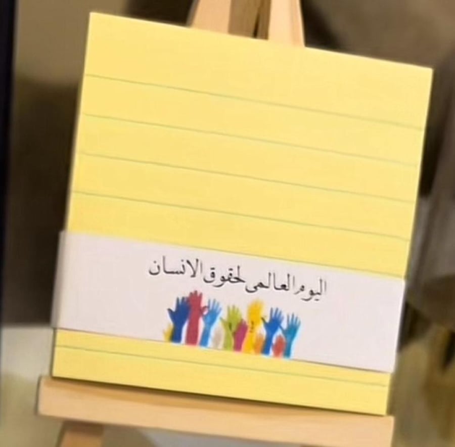 نوته ملاحضات حقوق الانسان