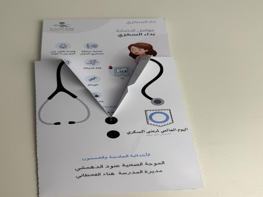 مطوية السكري