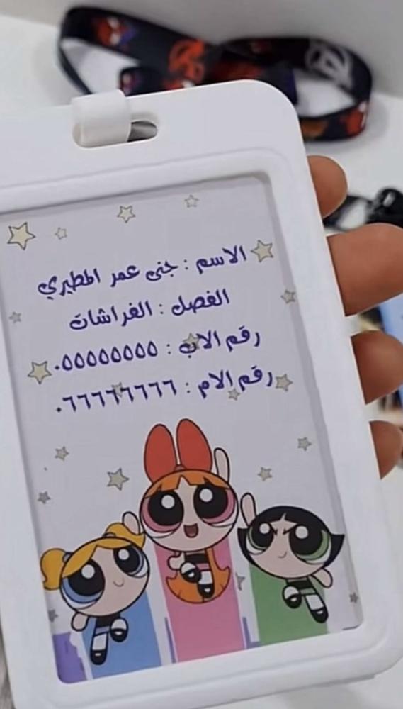 بطاقة اسم