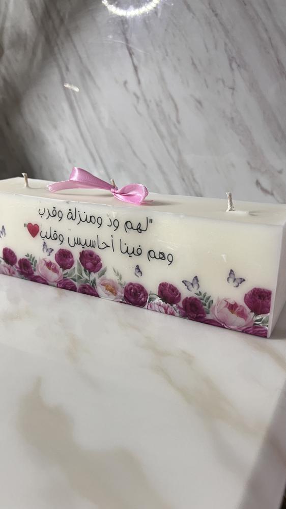 شمعة استقبال