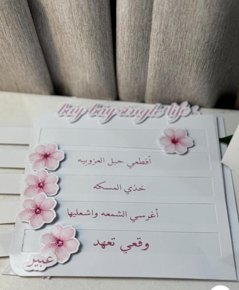 بوكس توديع العزوبيه