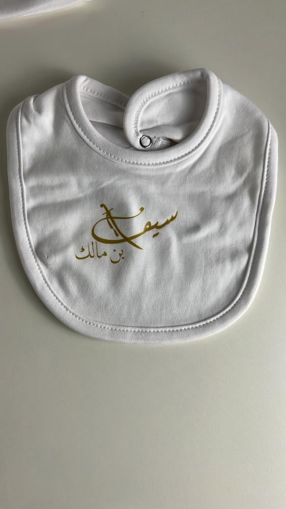 مريلة مواليد مع الاسم