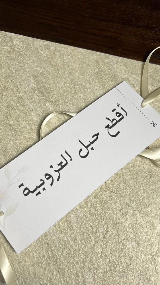 بكج توديع عزوبيه عريس