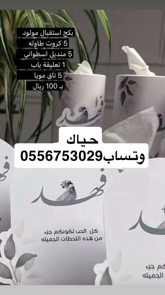 بكج مواليد
