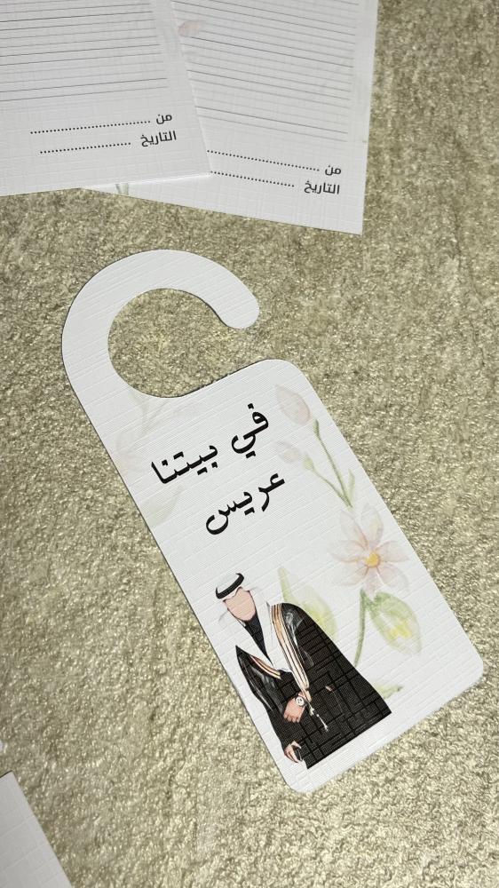 بكج توديع عزوبيه عريس