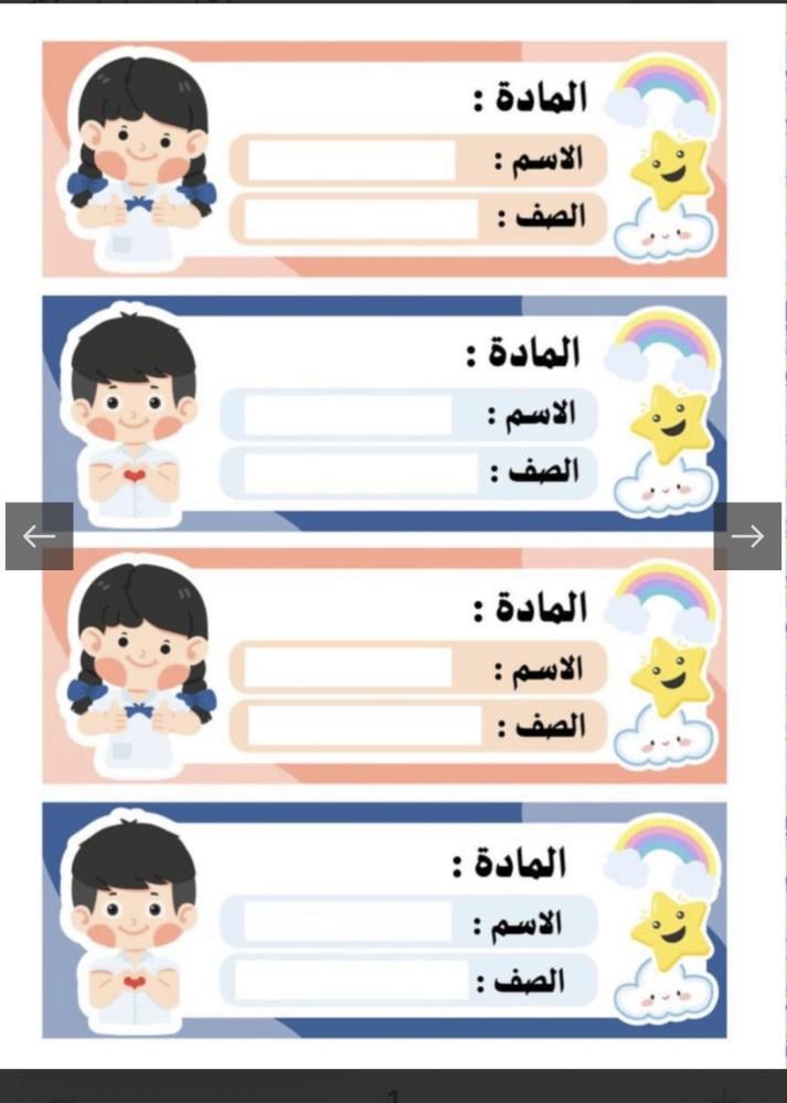 استيكرات اسماء