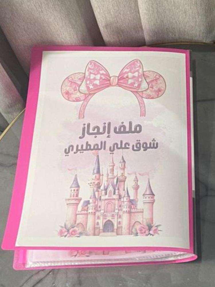 ملف إنجاز