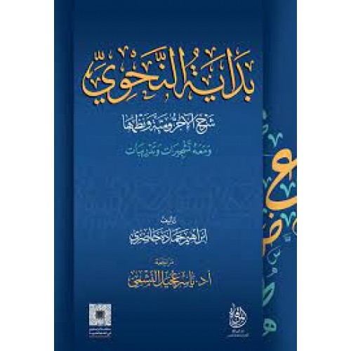 بداية النحوي