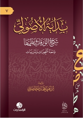 بداية الأصولي
