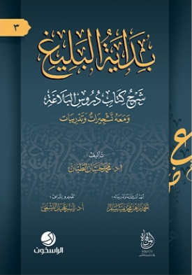 بداية البليغ