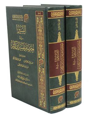 اليسير في تفسير اختصاره تفسير ابن كثير 2/1